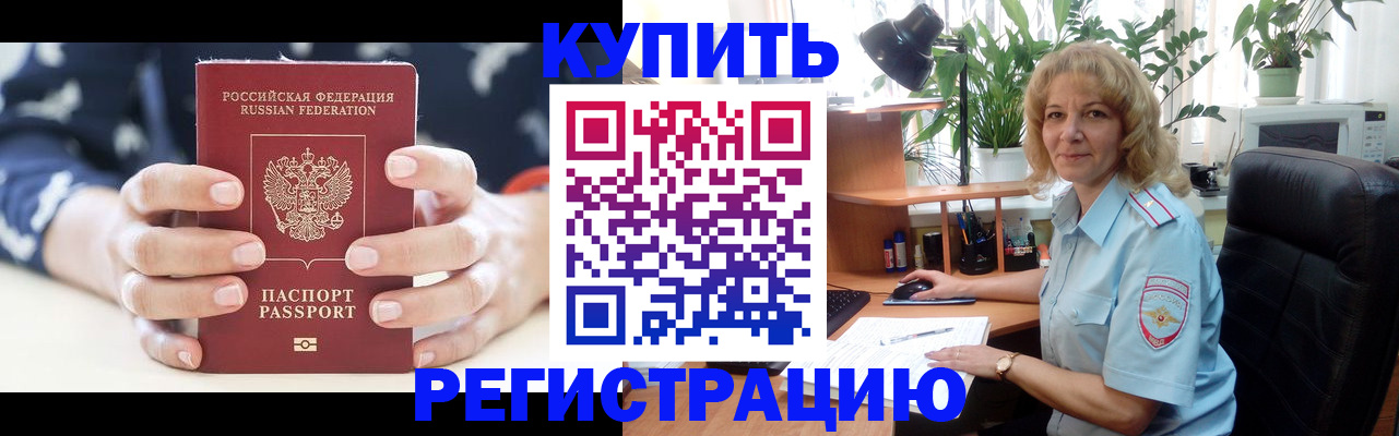 купить прописку в Костромской области